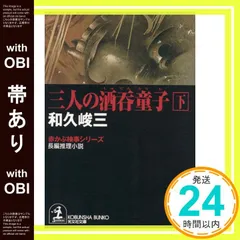 2025年最新】和久峻三の人気アイテム - メルカリ