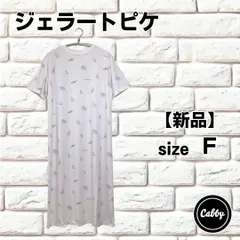 2025年最新】ジェラートピケ福袋の人気アイテム - メルカリ