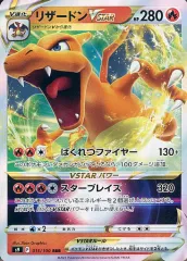 【中古】ポケモンカードゲーム 015/100[RRR]：(キラ)リザードンVSTAR