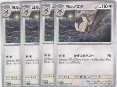 ヨルノズク　４枚　C　SV5K　ワイルドフォース　ポケモンカードゲーム　ちゅうてつ　055