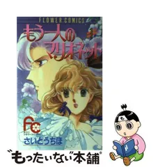 2024年最新】もう一人のマリオネットの人気アイテム - メルカリ