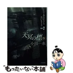 小川一水 天冥の標全巻ほか 全４１冊セット XBWNp-m76709766425 