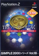 【中古】PS2ソフト THE パーティーすごろく SIMPLE2000シリーズ Vol.18