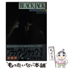 2024年最新】秋田書店 ブラックジャックの人気アイテム - メルカリ