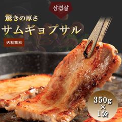 【新商品】サムギョプサル  豚 三枚豚 バラ肉 ミールキット 韓国料理 手作り 韓国 韓国焼肉 食品 ギフト 旨味 焼肉 冷凍 送料無料 kr-003