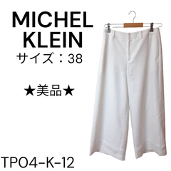 ★美品★ MICHEL KLEIN ボトムス ポリエステル100% 白 送料無料 古着