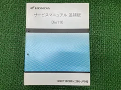 2026年最新】サービスマニュアル DIO110の人気アイテム - メルカリ