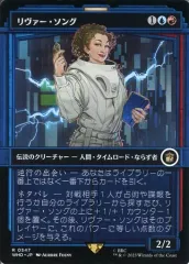 【中古】マジックザギャザリング 0547[R]：【WHO】【ターディス版】リヴァー・ソング/River Song