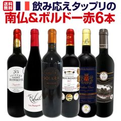 ≪ラファージュの極旨＆10冠金賞!!≫飲み応えタップリの≪南仏&ボルドー≫赤6本セット!!