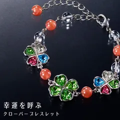 幸運を呼ぶ「クローバーブレスレット」ブレスレット 天然石 男女兼用 開運 お守り 邪気払い 水晶 パワーストーン 送料無料