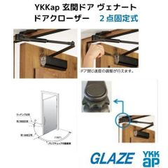 YKKap  ドアクローザー 2点固定式 85°　129°　 DCU33　６K16135  玄関ドア用   ブラック・マットステン　バックチェック機構　標準　VENATO  RYOBI リョービ【送料無料】ヴェナート・プロント