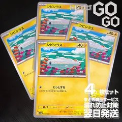 シビシラス【C】{033086}  [SV11B]  4枚セット  「ブラックボルト」「ホワイトフレア」