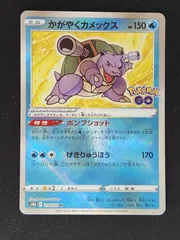 【ポケカ】かがやくカメックス【PSA10】 2022 かがやくカメックス PSA 10 色違い - カルドバ