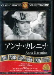 2025年最新】アンナ カレーニナ DVDの人気アイテム - メルカリ