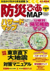 ぴあMAP 東京 横浜 1995 PIA マップ武豊選手 としまえん三浦友和