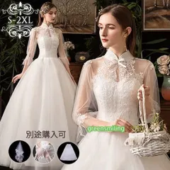 ウェディングドレス 白 ホワイト ロングドレス セットアップ パニエ/手袋/ベール追加可能 ハイネック 七分袖あり 背中開き