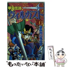 2025年最新】甲竜伝説ヴィルガスト 3 の人気アイテム - メルカリ