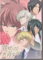 新品未開封　花咲ける青少年　アニメイト限定版　ＤＶＤ　1巻～6巻セット　（未完） Amazon.co.jp: 異空間ステージ花咲ける青少年The Budding Beauty