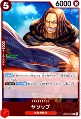 ヤソップ(R)(OP09-013)のサムネイル