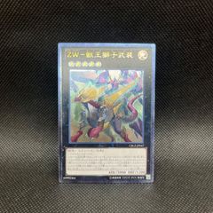 遊戯王　ZWー獣王獅子武装　アルティメットレア