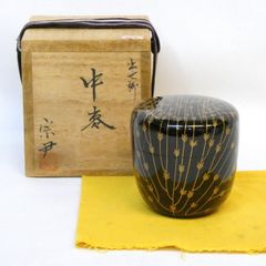 【即中斎好写】加賀蒔絵師 中村宗尹作 出世柳 中棗 内朱 芽張柳 表千家 茶道具【中古 美品】