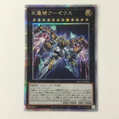 遊戯王 天霆号アーゼウス 25th クオシク2枚セット