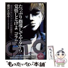 藤沢とおる 超希少初版帯付き 1巻 GTO PARADISE LOST 中古 - メルカリ