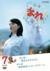 【全巻セット】連続ドラマ　まれ　完全版　DVD 全13巻セット　土屋太鳳 Amazon.co.jp: 土屋太鳳主演 連続テレビ小説 まれ 完全版