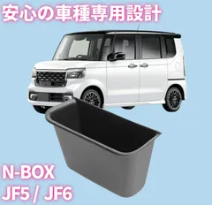 ホンダ N-BOX／N-BOXカスタム（JF5/JF6）専用 センターロアボックストレイ｜便利グッズ 小物入れ・傷防止・インナートレイ（ブラック）
