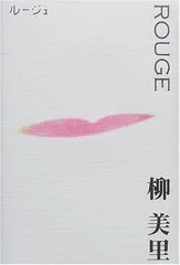 【中古】ルージュ