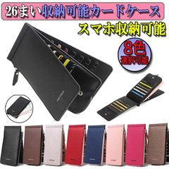 Card Case, Large Capacity, Slim Long Wallet, Women's & Men's, Holds 26 Cards, Coin Purse, Card Holder, Soft, Stylish, Cute, Simple, Mini, Personal Number