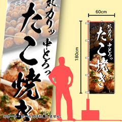 たこ焼き　のぼり旗　イベント　キッチンカー