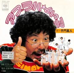 2025年最新】子門真人レコードの人気アイテム - メルカリ