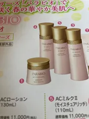 ⭐︎ヤクルト化粧品⭐︎パラビオのACミルクII⭐︎ 楽天市場】【複数購入 割引クーポン配布中】パラビオ ACミルク