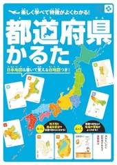 2024年最新】学習かるた 都道府県 ([かるた])の人気アイテム - メルカリ