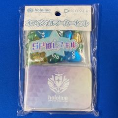 ホロライブOCG ホロカ オフィシャルマーカーセット【C8】