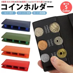 コインホルダー カバー付き カード収納 小銭入れ 小銭ケース ケース 携帯 コインケース 硬貨 収納 ストッパー スリム 持ち運び 便利グッズ PR-COINHOL33