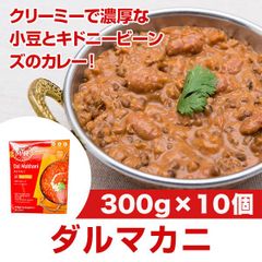 MTR ダルマカニ 300g×10個 4種類の豆が入った、クリーミーで濃厚な豆カレーです。レトルトカレー ハラール対応 ベジタリアンカレー！AS240300011