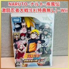 【美品】🌟NARUTO -ナルト- 疾風伝 激闘忍者大戦!EX(特典無し) - Wii🌟