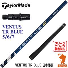【新品】テーラーメイド用互換 スリーブ付きシャフト Fujikura フジクラ VENTUS TR BLUE ベンタスTR ブルー 青 [45.75インチ]