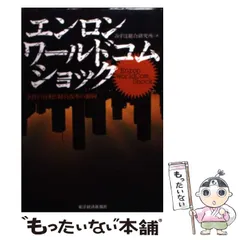 【中古】 徹底予測 ９０分で読む日本経済 ’９９/東洋経済新報社/第一勧銀総合研究所 週刊東洋経済2024年10月19日号 | 東洋経済STORE