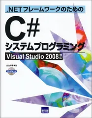 注文 【-非常に良い】【輸入・日本仕様】Visual Studio 2008 Standard