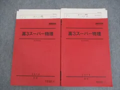 2025年最新】駿台 テキスト 物理の人気アイテム - メルカリ