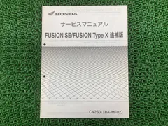 2025年最新】フュージョン サービスマニュアルの人気アイテム - メルカリ