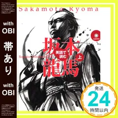 2025年最新】英語で読む坂本龍馬の人気アイテム - メルカリ