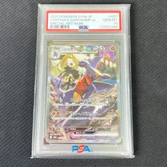 PSA10 ポケカ シロナのガブリアスex SAR 087/063/SV9A/B - メルカリ