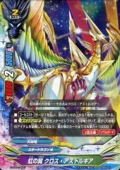 【中古】バディファイト S-SD02/0001[-]：虹の翼 クロス・アストルギア