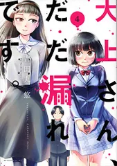 2024年最新】大上さんだだ漏れです。の人気アイテム - メルカリ