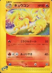 キュウコン キラ カードe ポケカ　e カード 2025年最新】キュウコン eカードの人気アイテム - メルカリ