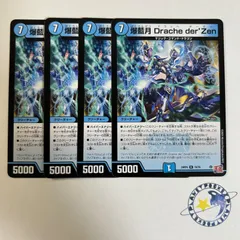 爆藍月 Drache der'Zen 4枚 [DM24RP4]のサムネイル